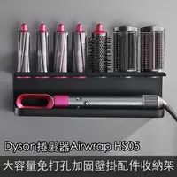 在飛比找momo購物網優惠-【Dyson】捲髮器Airwrap HS05適用大容量免打孔