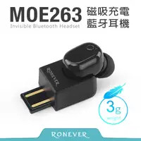 在飛比找PChome24h購物優惠-【Ronever】磁吸充電藍牙耳機(MOE263)