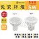 保固一年 亮博士 免安定器 LED MR16 GU10 E27 5W 杯燈 全電壓 白光 黃光 免驅動器投射燈 省電節能