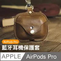 在飛比找PChome24h購物優惠-AirPods Pro皮革造型藍牙耳機保護套