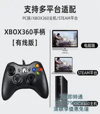 在飛比找Yahoo!奇摩拍賣優惠-手把XBOX360有線手柄PC電腦單機變游戲機送3A大作震動