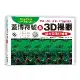 蓋博符號 & 3D裸眼 視力回復訓練書：每次只要30秒，視力就會越來越[79折] TAAZE讀冊生活