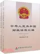 中華人民共和國財政法規彙編(2007年7－12月)（簡體書）