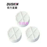 在飛比找Yahoo!奇摩拍賣優惠-【百商會】【DUSKIN樂清】除氯蓮蓬頭濾芯