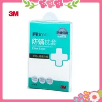 在飛比找蝦皮購物優惠-🌸花花好物家🌸 3M Filtrete淨呼吸防螨枕頭套 2入