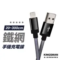 在飛比找蝦皮商城優惠-【鐵網線】充電線 手機充電線 1公尺 2公尺 3公尺 短線 