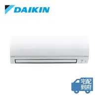 在飛比找PX Go! 全聯線上購優惠-【DAIKIN大金】經典V系列8-10坪變頻冷暖分離式冷氣R