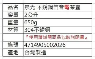 玫瑰商行『泉光牌304不銹鋼電茶壺2L』煮水壺，電熱壺，台灣製造。白鐵18-8材質：衛生好保養，電熱管也是304的!