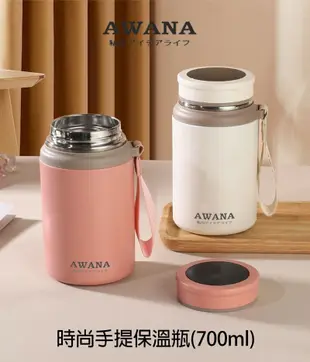 【AWANA】【AWANA】時尚手提保溫瓶(700ml)AN-700