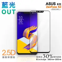 在飛比找蝦皮商城優惠-【膜力威】滿版2.5D專利抗藍光保護貼｜ASUS ZenFo