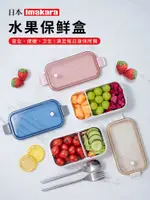 IMAKARA水果保鮮盒防氧化兒童便攜外出水果盒帶蓋微波爐飯盒