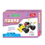 DIY組裝玩具：超合金四輪越野車[88折]11100823015 TAAZE讀冊生活網路書店