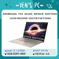 在飛比找蝦皮購物優惠-YEN選PC Zenbook 14X OLED Space 