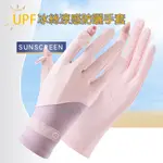 [樂瘋]防曬手套 UPF50+ 涼感防曬手套 輕薄騎車手套 隔擋99%紫外線 掌心處防滑凸點 露指 可滑手機 A858