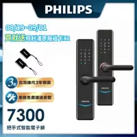 在飛比找momo購物網優惠-【Philips 飛利浦】7300 五合一把手式電子鎖(指紋