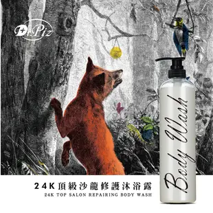 【Dr.Piz沛思】24K頂級沙龍修護沐浴露 550ML｜現貨 香氛 白麝香 保濕 修護 流香