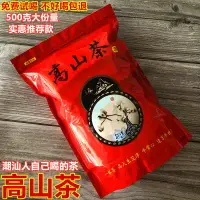 在飛比找樂天市場購物網優惠-高山茶鳳凰單樅潮州單叢茶潮汕特產土山茶 本地土山茶 烏龍茶5