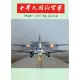 中華民國的空軍第978期(110.11)[95折] TAAZE讀冊生活