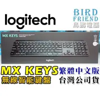 在飛比找Yahoo!奇摩拍賣優惠-【鳥鵬電腦】logitech 羅技 MX KEYS 智能鍵盤