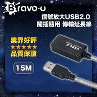 在飛比找森森購物網優惠-Bravo-u 信號放大 USB2.0 隨插隨用 傳輸延長線