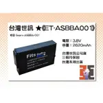 【老闆的家當】台灣世訊ET-ASBBA001 副廠電池【相容 GOPRO ASBBA-001 電池】