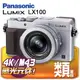 Panasonic LUMIX DMC-LX100-K/S(銀) 公司貨，登入送