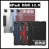 在飛比找蝦皮購物優惠-(現貨免運）【UAG】iPad Pro 12.9吋2022/