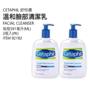 3入🔥熱銷🔥 Costco 好市多 舒特膚 溫和潔膚乳 洗面乳 清潔乳 591毫升 cetaphil 舒膚特 591ml