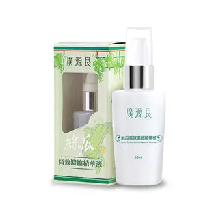 廣源良 絲瓜高效濃縮精華液 60ML【小女子】