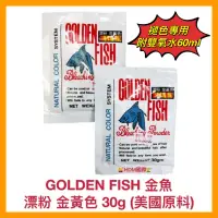 在飛比找蝦皮購物優惠-【GOLDEN FISH 金魚】漂粉 金魚漂粉30g 附雙氧