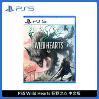 在飛比找法雅客網路商店優惠-PlayStation PS5 Wiild Hearts 狂