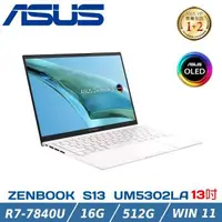 在飛比找森森購物網優惠-ASUS Zenbook S 13 OLED UM5302L