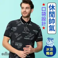 在飛比找momo購物網優惠-【oillio 歐洲貴族】男裝 短袖口袋POLO衫 冰涼感P