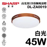 在飛比找蝦皮商城優惠-【SHARP 夏普】45W 高光效LED 暮楓吸頂燈(白光)