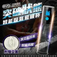 在飛比找樂天市場購物網優惠-EVO 陰莖鍛煉器按摩物理拉伸訓練 真空夾吸按摩自慰飛機杯【