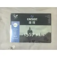 在飛比找蝦皮購物優惠-法國康頌 Canson 1557 水彩本  單面封膠 雙面紋