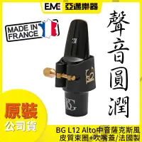 在飛比找蝦皮購物優惠-::: 亞邁樂器 ::: BG L12 Alto Stand