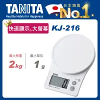 在飛比找誠品線上優惠-TANITA基本款電子料理秤KJ-216純白