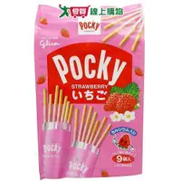 在飛比找樂天市場購物網優惠-Glico固力果Pocky草莓棒9袋入【愛買】