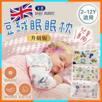 在飛比找Yahoo!奇摩拍賣優惠-【百衣會】✨  ✨兒童專用豆絨眠眠枕 兒童全棉枕頭 嬰兒枕頭