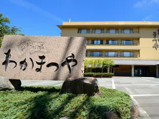 藏王旅和歌之宿若松屋Zao Utanoyado Wakamatsuya