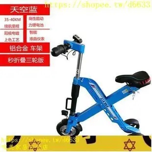 (免運) 平衡電動車三輪鋰電迷你代步車女士小型折疊電動自行車成人滑板車 輕便電動自行車
