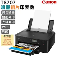 在飛比找momo購物網優惠-【Canon】PIXMA TS707噴墨相片印表機