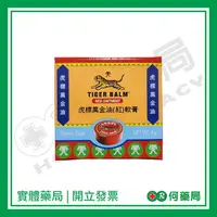 在飛比找樂天市場購物網優惠-【虎標】萬金油 (紅) 軟膏Tiger Balm (Red)