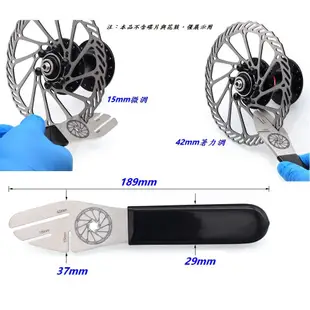 碟盤 / 碟片不銹鋼調校工具 自行車碟煞盤片工具 登山車碟片校正扳手 公路車防蹭碟變形矯正