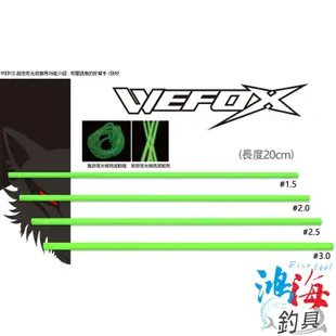 《V-FOX》超亮夜光條(10入) 綠色 / 粉紅色 夜光防咬管 螢光防咬管 矽膠防纏管 船釣 中壢鴻海釣具館