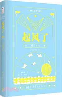 在飛比找三民網路書店優惠-起風了(日漢對照全譯本)（簡體書）