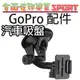 [佐印興業] GOPRO hero4/3+/3/2/ SJ4000 汽車吸盤支架 底座款 直徑7公分 吸盤支架 按壓式 配件