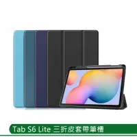 在飛比找momo購物網優惠-Samsung Galaxy Tab S6 Lite 帶筆槽