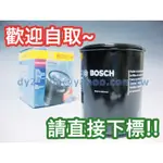 【可自取】德國BOSCH精質濾紙 GOLF BEETLE BORA POLO LUPO 機油芯機油濾心機油心機油蕊